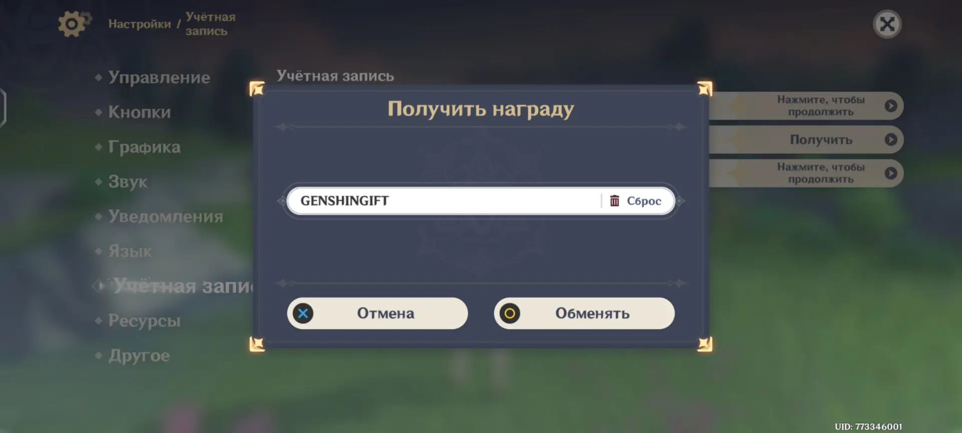 Гайд: как получить примогемы в Genshin Impact за минуту