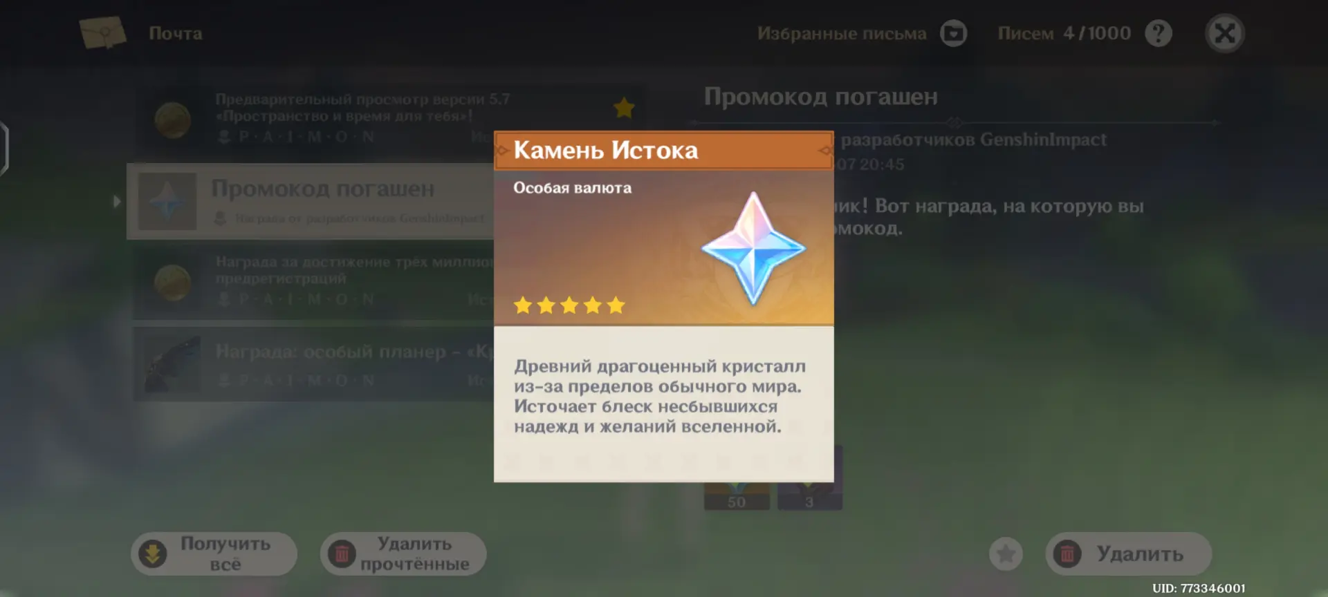 Гайд: как получить примогемы в Genshin Impact за минуту