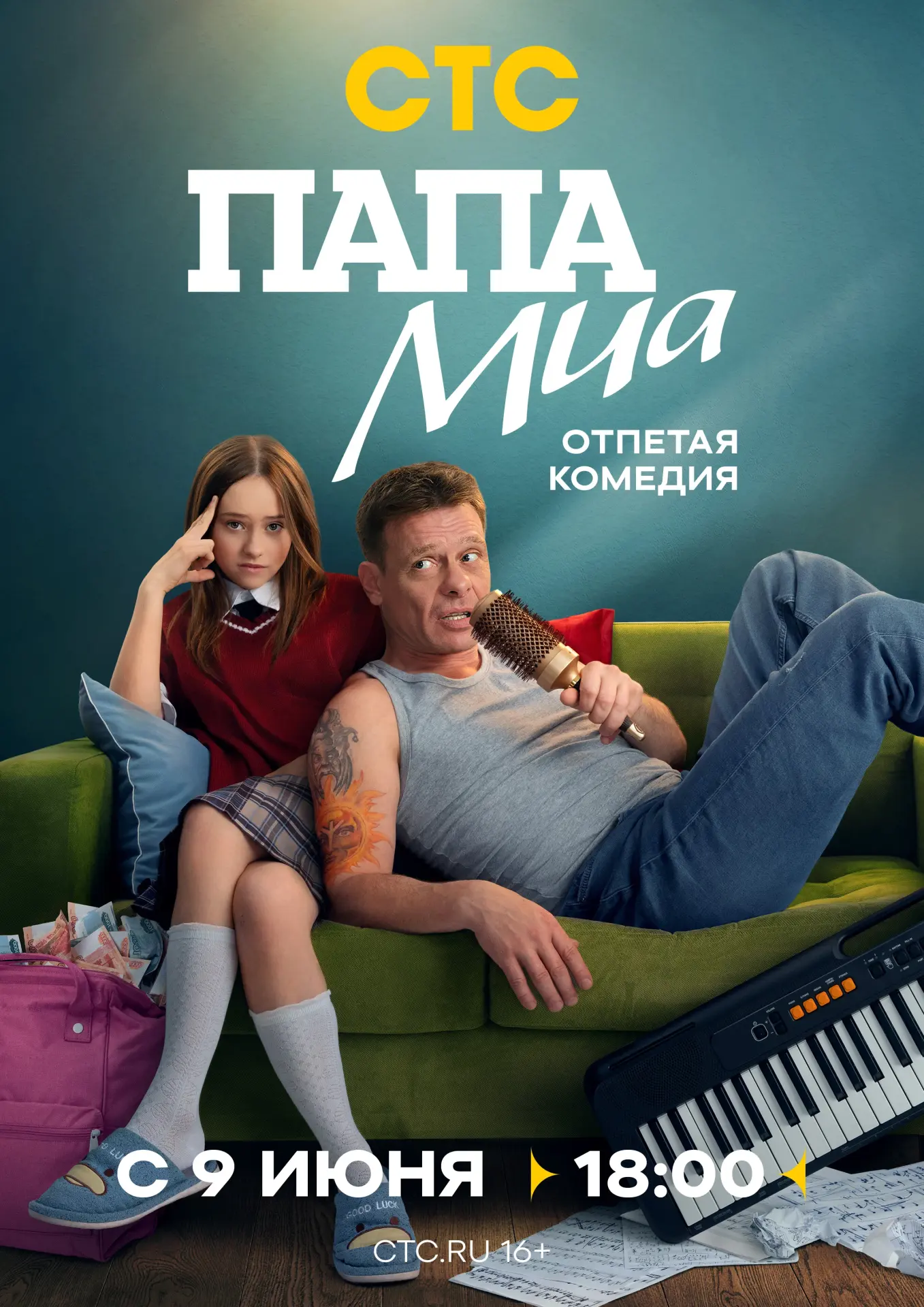 «Папа Миа» 2025: 12 серий в 1080p уже появились в сети для скачивания
