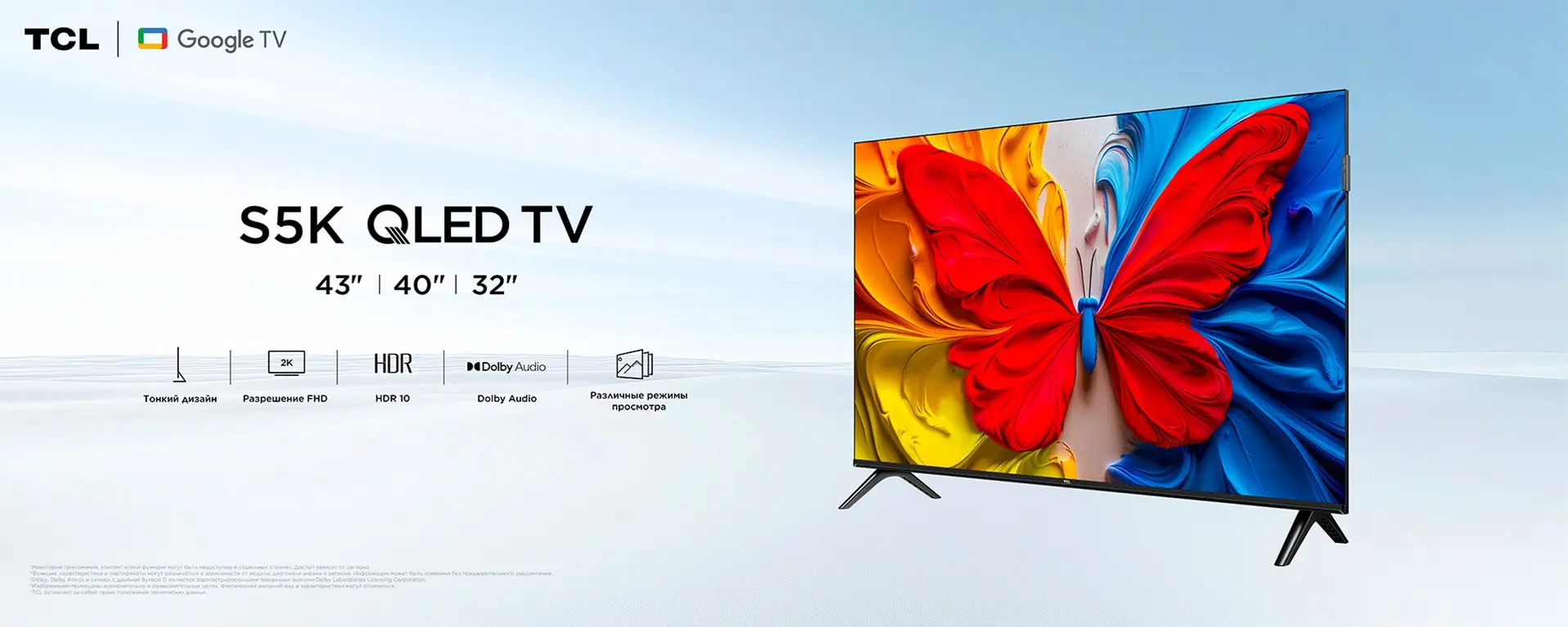 TCL представила небольшие диагонали QLED ТВ в серии S5K