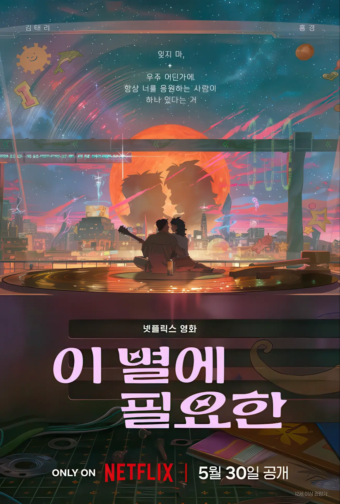 Корейская анимация на Netflix: любовь и космос в «Затерявшись в звёздах»