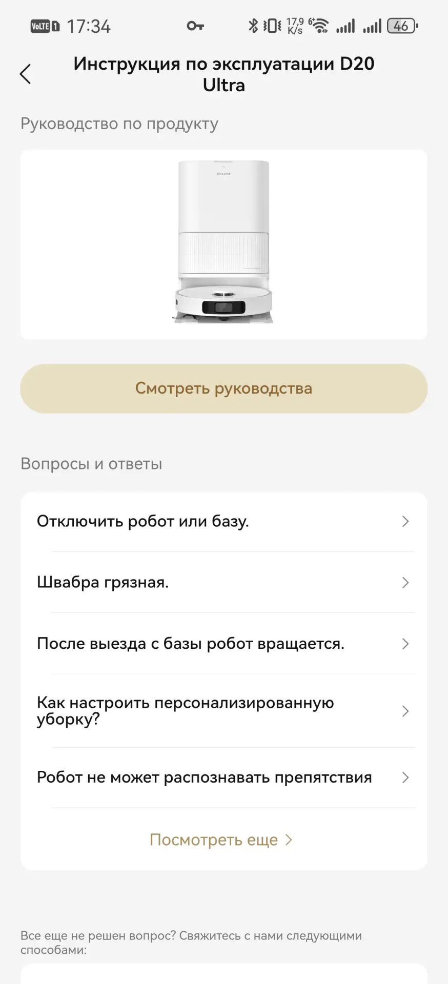 Тест-драйв робота-пылесоса Dreame D20 Ultra