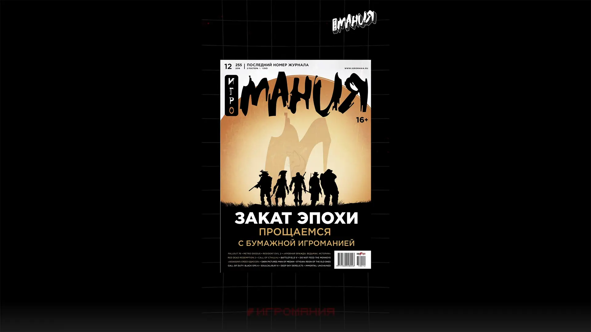 Возвращение «Игромании»: зачем в 2026 году нужен бумажный журнал