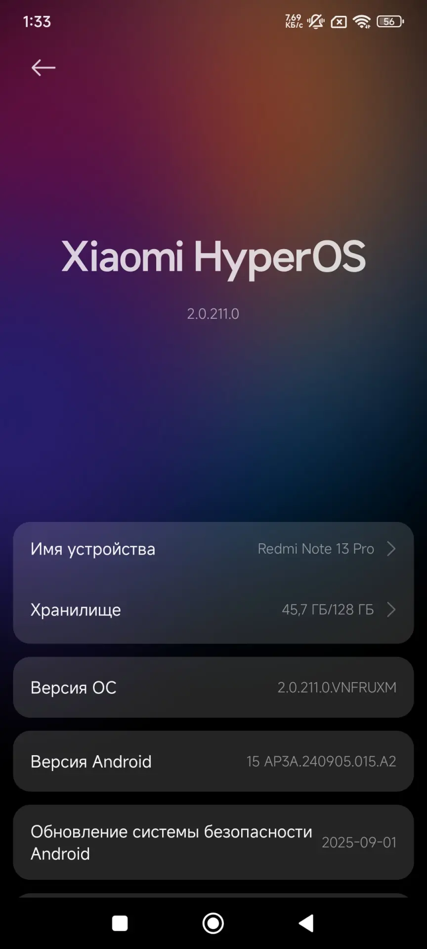 Скриншот раздела О системе с Android 15