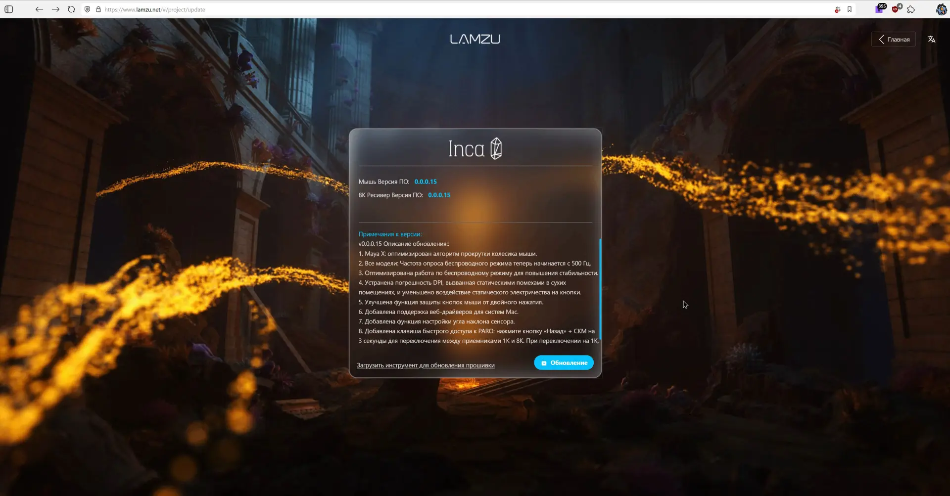 Тест-драйв игровой мыши LAMZU Inca 8k