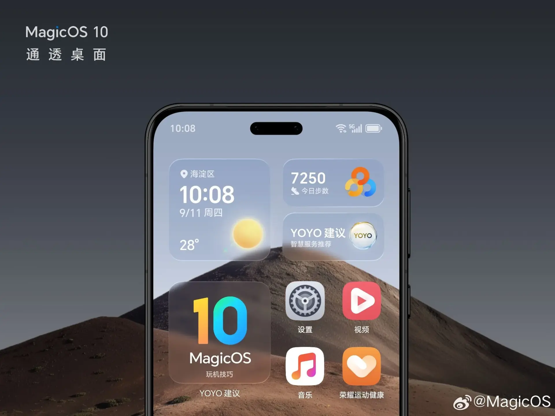 MagicOS 10 с прозрачным дизайном
