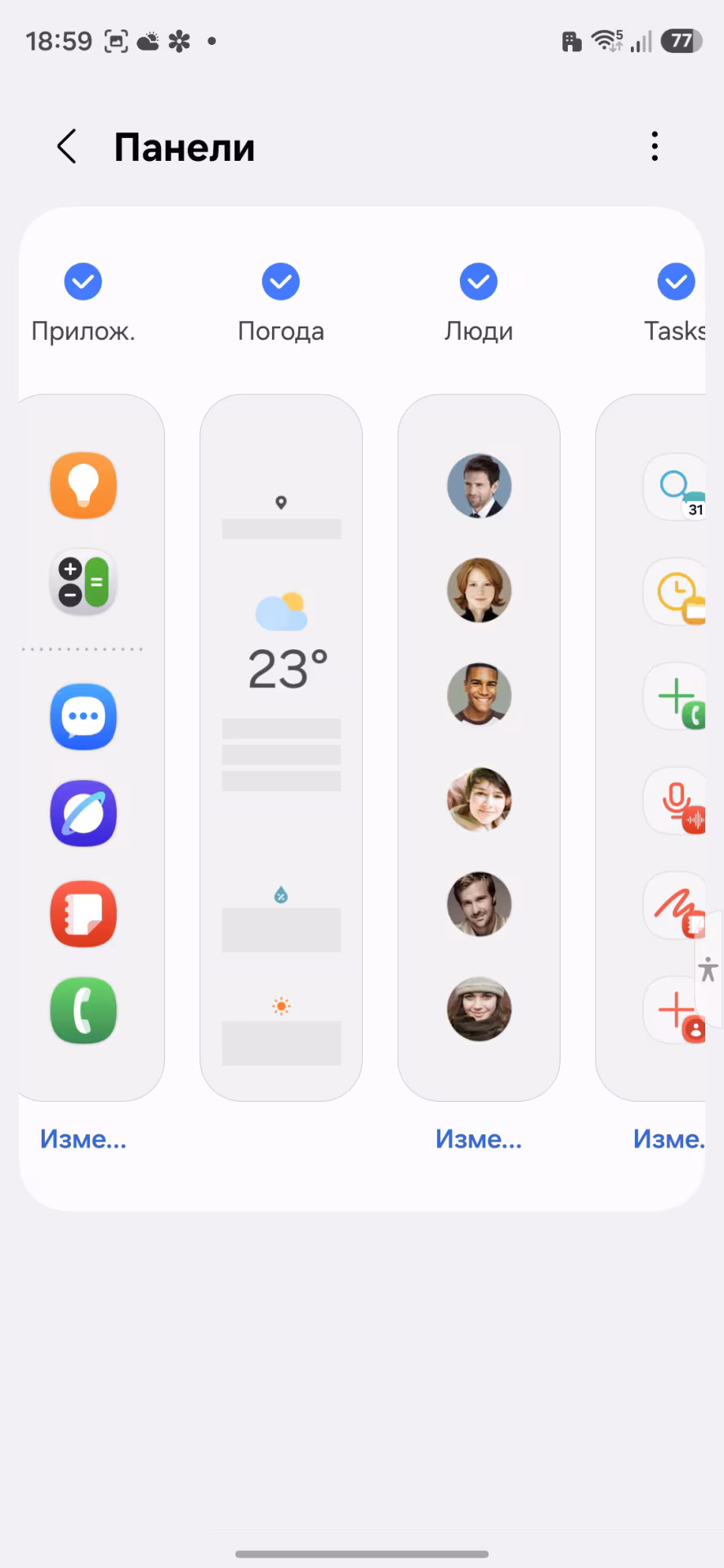 Боковая смарт-панель