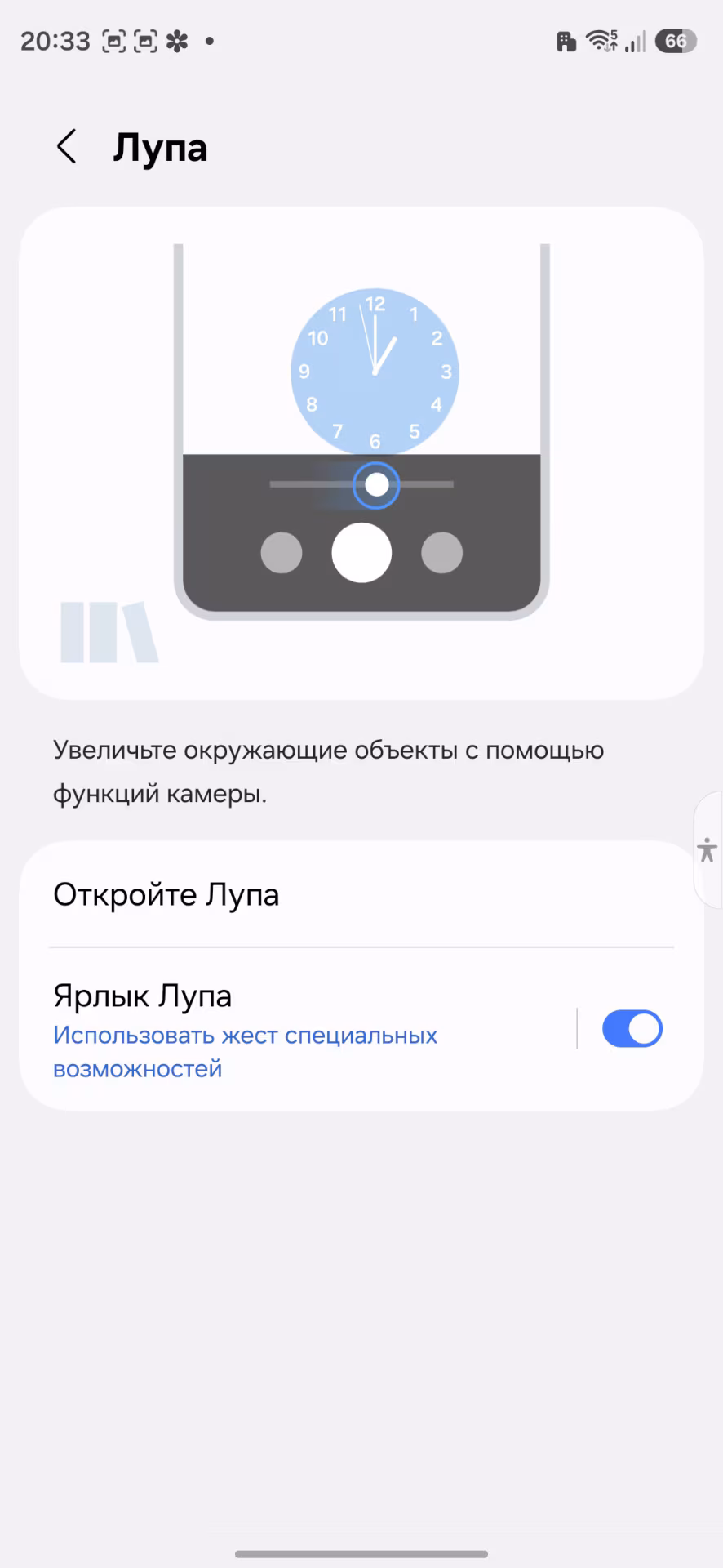 Режим «Лупы»