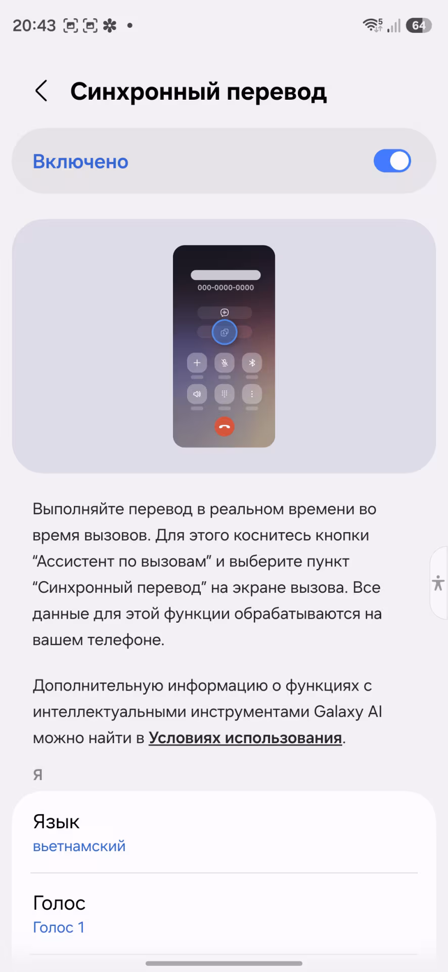 Синхронный перевод