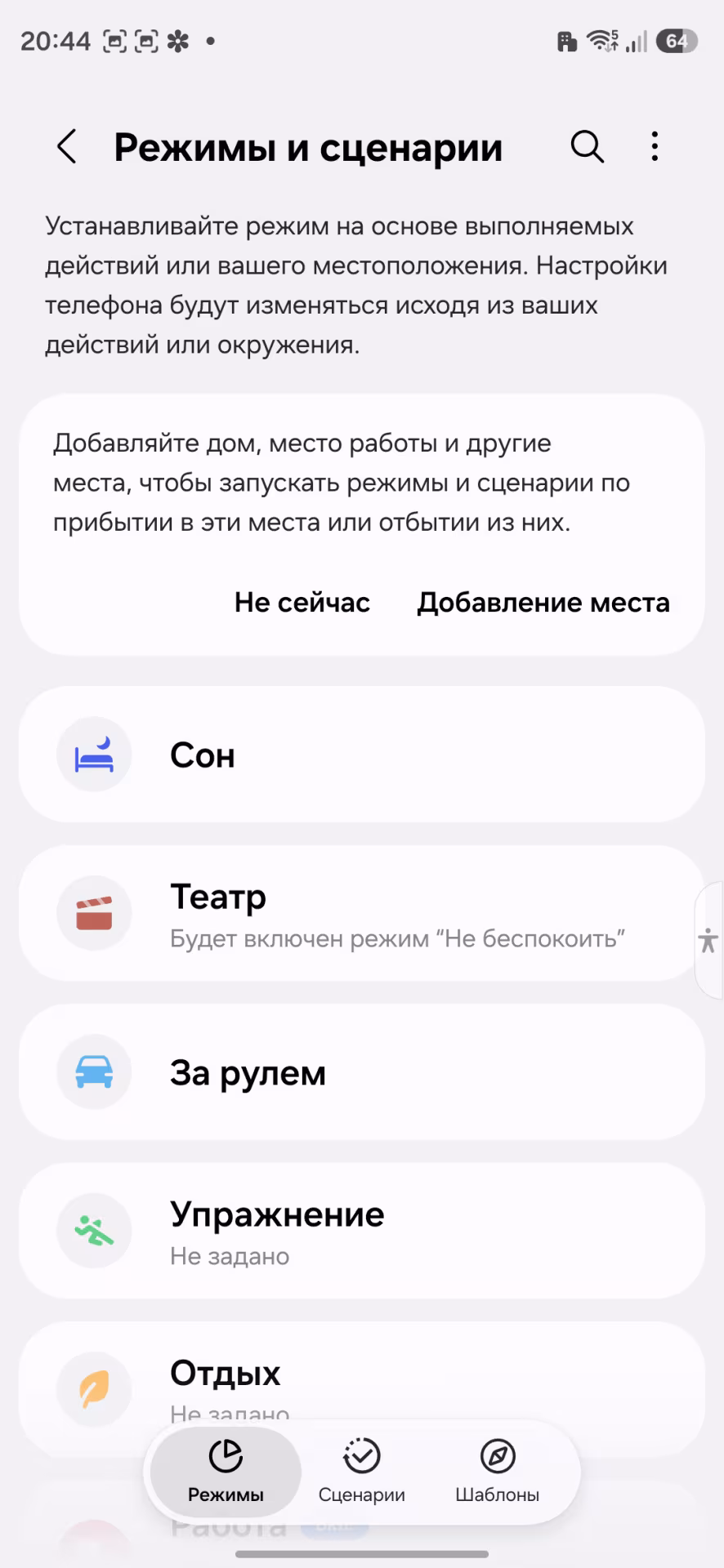 Режимы и сценарии