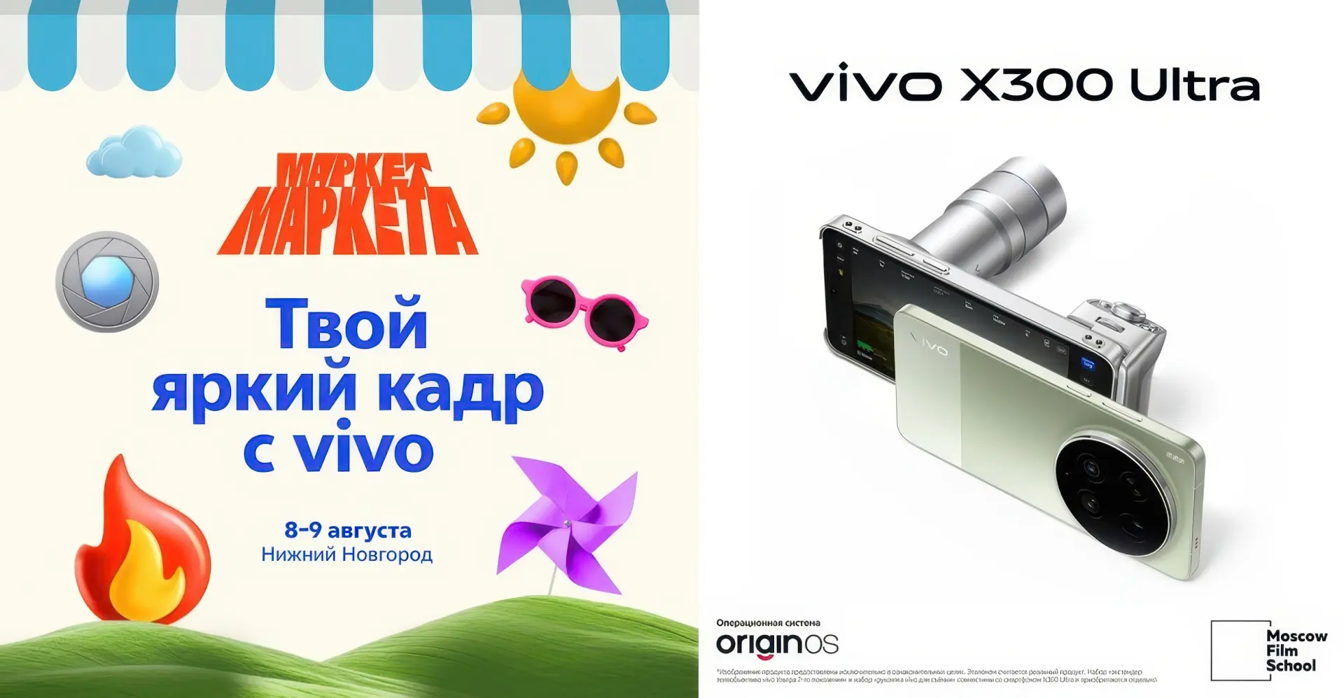 vivo привезёт флагман X300 Ultra на летний фестиваль в Нижнем Новгороде