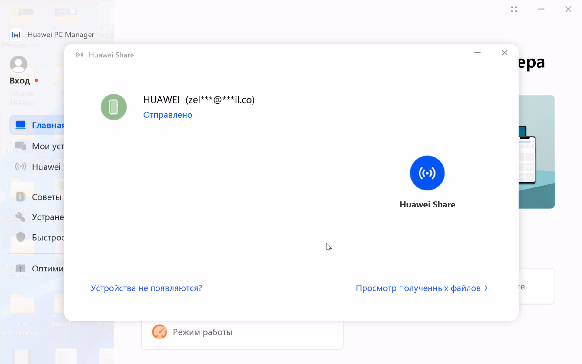 Отправляем файл с ноутбука HUAWEI на смартфон HUAWEI через HUAWEI Share