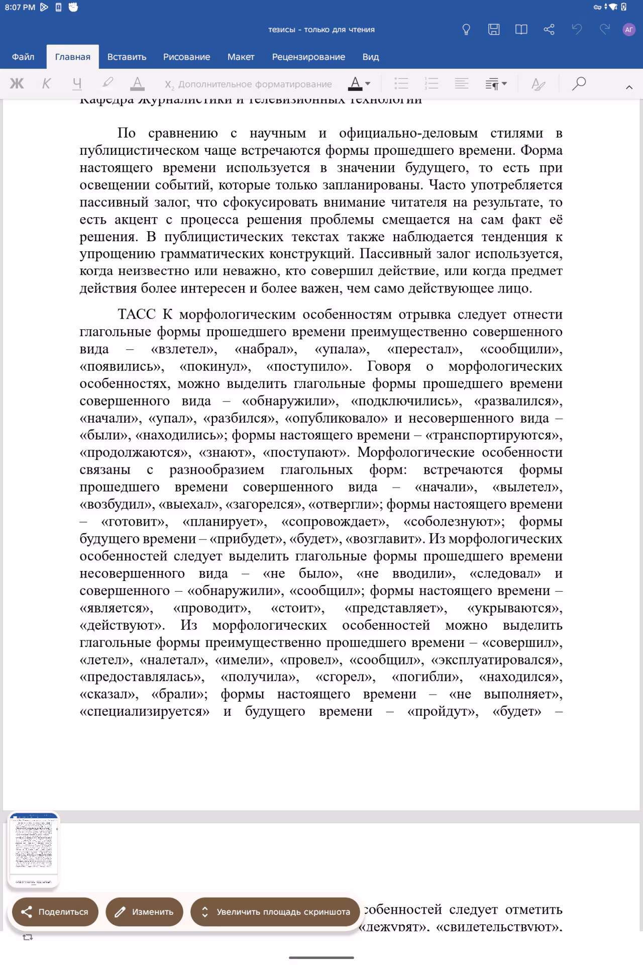 Обзор планшета Infinix XPAD Edge 4G