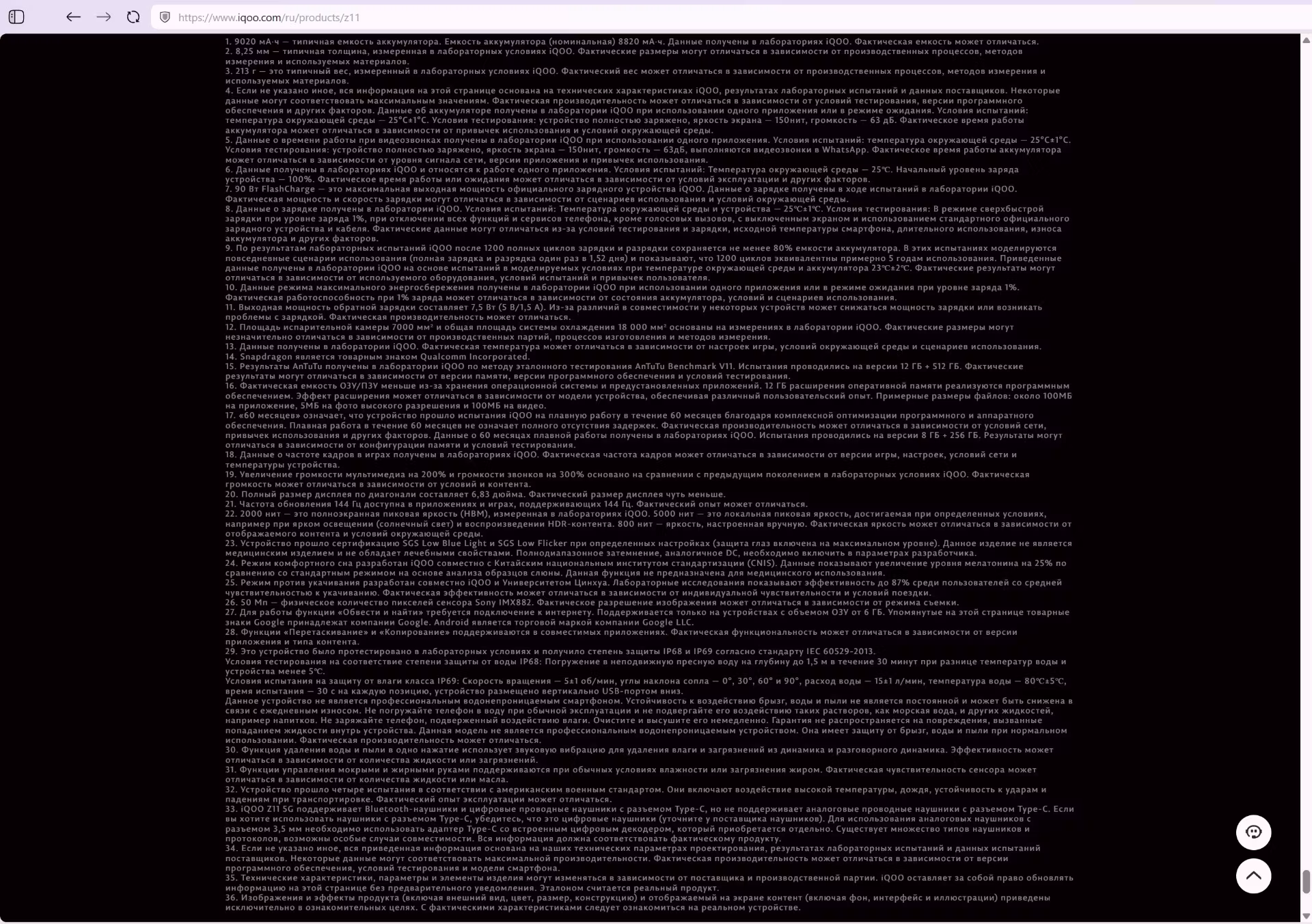 Оговорки для iQOO Z11