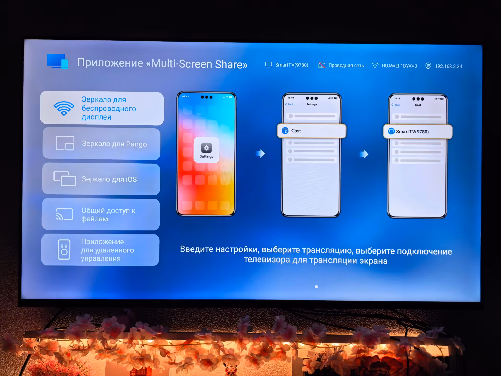Так работает беспроводная трансляция
