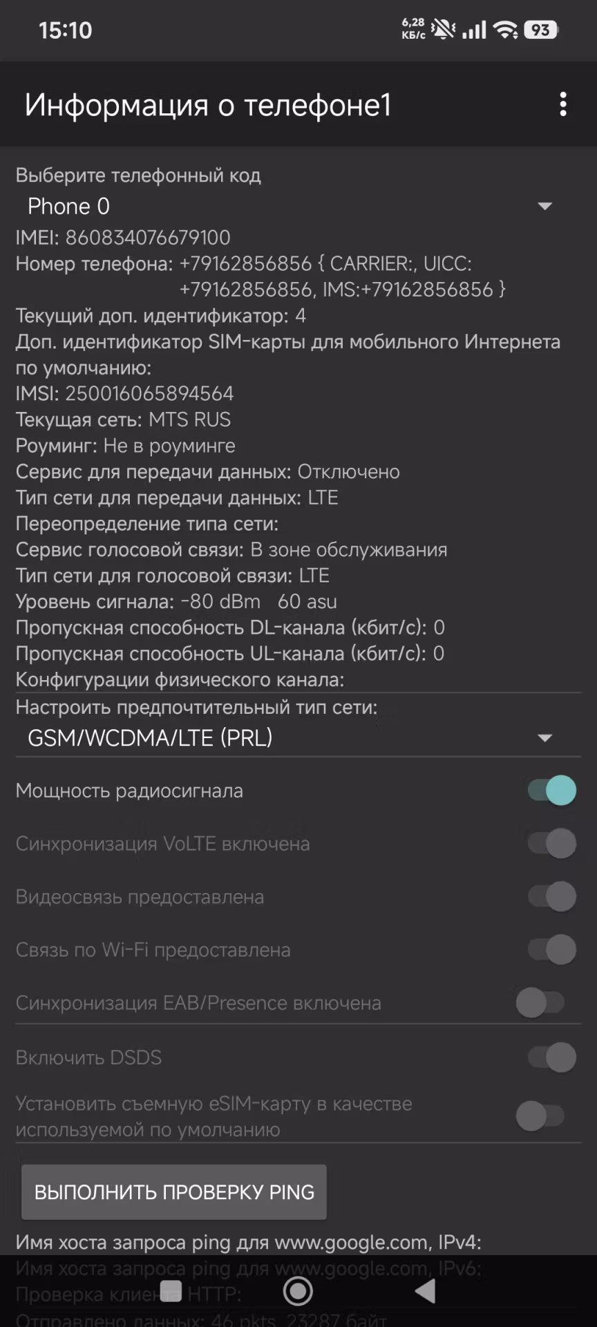 Как проверить реальные диапазоны 5G и LTE на смартфоне