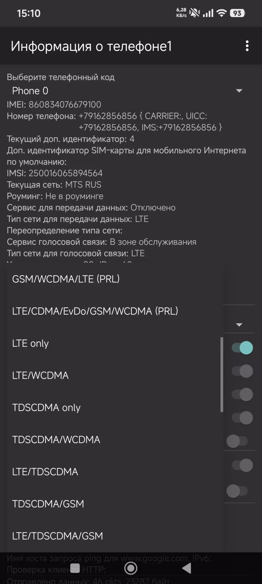 Как проверить реальные диапазоны 5G и LTE на смартфоне