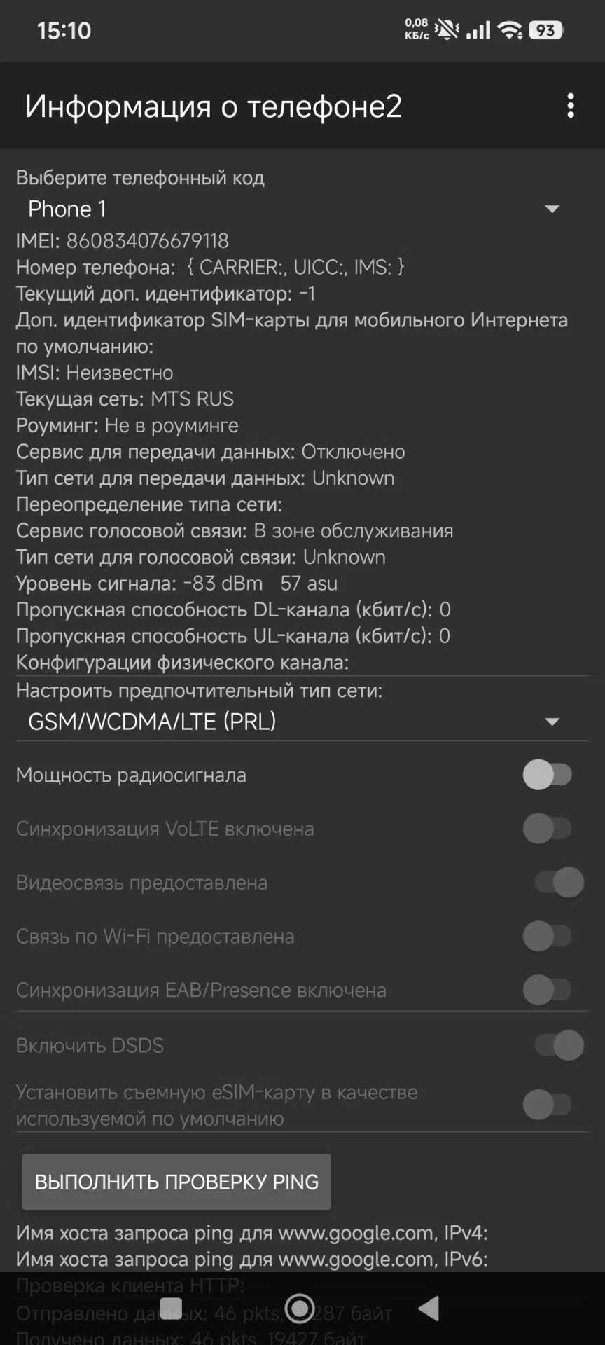 Как проверить реальные диапазоны 5G и LTE на смартфоне