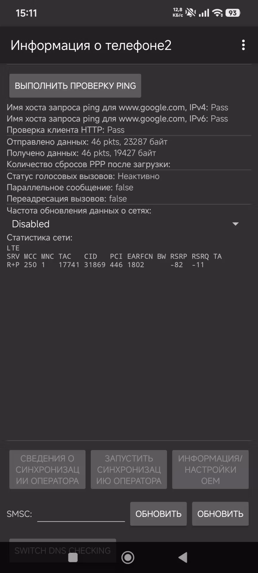 Как проверить реальные диапазоны 5G и LTE на смартфоне
