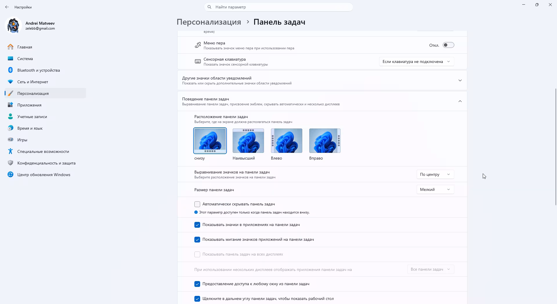 Новая панель задач Windows 11 26H2