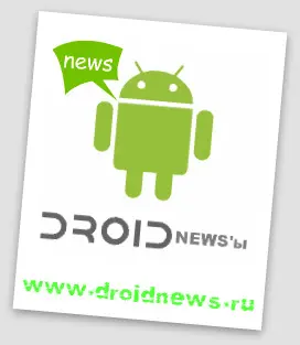 Droidnews'ы за понедельник 31.01.2011
