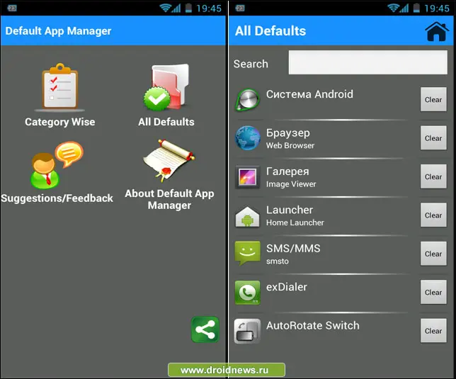Default App Manager - кто за старшего?