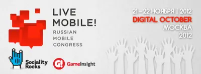 Ведущие IT-компании обсудят российский мобильный рынок на Live Mobile! 21-22 ноября 2012 г