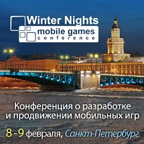 Все о мобильных играх на конференции Winter Nights 8-9 февраля 2013