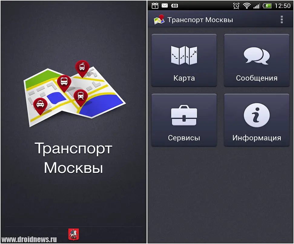 Транспорт Москвы - полезная утилита для автолюбителей