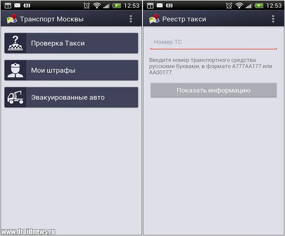 Транспорт Москвы Транспорт Москвы