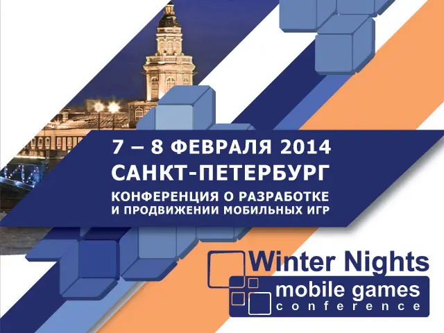 King, Gameloft, Rovio, Chillingo, Wooga и другие в Питере на Winter Nights 2014