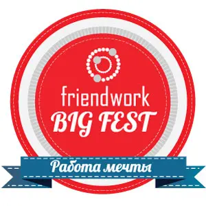 Главное карьерное событие весны - FriendWork BIG FEST