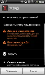 Мобильные угрозы в августе 2014 года