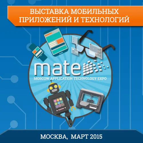 Moscow Application & Technology Expo 2015 - ВСЕ о мобильных технологиях будущего